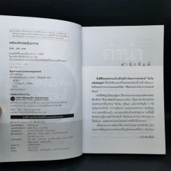 พลังมหัศจรรย์ในอาหาร - เภสัชกรสรจักร ศิริบริรักษ์ รูปที่ 8