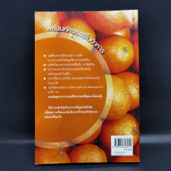 พลังมหัศจรรย์ในอาหาร - เภสัชกรสรจักร ศิริบริรักษ์ รูปที่ 2
