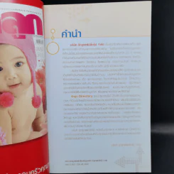 ศูนย์ข้อมูลรักลูก Rakluke Children's Products & Service Directory รูปที่ 8