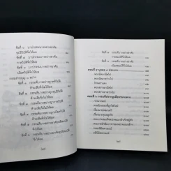กฎแห่งกรรม - พระธรรมวิสุทธิกวี รูปที่ 13