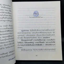 กฎแห่งกรรม - พระธรรมวิสุทธิกวี รูปที่ 11