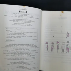 เพราะวางได้จึงคลายทุกข์ - ดร.สนอง วรอุไร รูปที่ 9