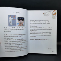 มหัศจรรย์ชีวิต - มยุรา เศวตศิลา รูปที่ 9