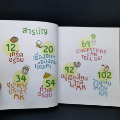 สุขกี้ มหาสนุก MK รูปที่ 9