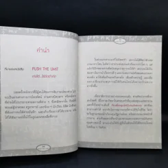Push The Limit เก่งได้ ไร้ขีดจำกัด - ดร.นิศรา การุณอุทัยศิริ รูปที่ 12
