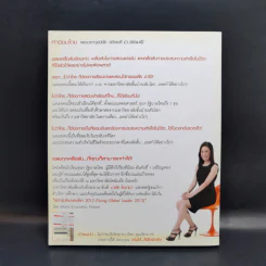 Push The Limit เก่งได้ ไร้ขีดจำกัด - ดร.นิศรา การุณอุทัยศิริ รูปที่ 2