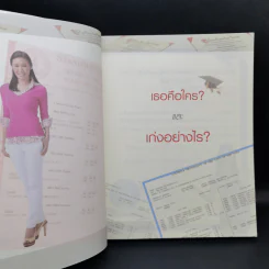 Push The Limit เก่งได้ ไร้ขีดจำกัด - ดร.นิศรา การุณอุทัยศิริ รูปที่ 9