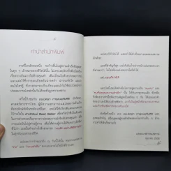 Push The Limit เก่งได้ ไร้ขีดจำกัด - ดร.นิศรา การุณอุทัยศิริ รูปที่ 11