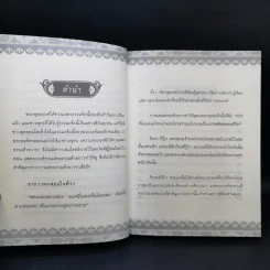 พระพุทธเจ้ากลัวอะไร - พัฒนา จุฑานนท์ รูปที่ 9