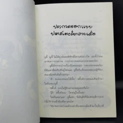 จูดี้ มูดี้ เล่ม 3 ตอน จูดี้อยากช่วยโลก รูปที่ 11