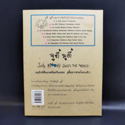 จูดี้ มูดี้ เล่ม 3 ตอน จูดี้อยากช่วยโลก รูปที่ 14