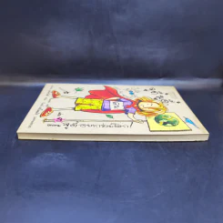 จูดี้ มูดี้ เล่ม 3 ตอน จูดี้อยากช่วยโลก รูปที่ 4