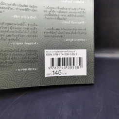 พลังใจนิวเคลียร์ - โอ เทพรัตน์ รูปที่ 11