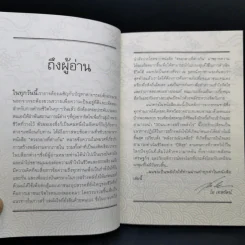 พลังใจนิวเคลียร์ - โอ เทพรัตน์ รูปที่ 8
