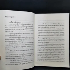 แมงกะพรุน ถนัดซ้าย - ประภาส ชลศรานนท์ รูปที่ 10