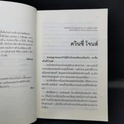 แมงกะพรุน ถนัดซ้าย - ประภาส ชลศรานนท์ รูปที่ 12
