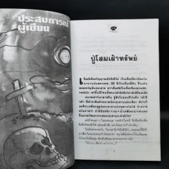 รักร้าววิญญาณหลอน - ยันตระ มงคล รูปที่ 10