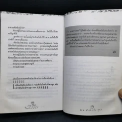 เหี้ยห่าและสารพัดสัตว์ - ม.จ. ชาตรีเฉลิม ยุคล รูปที่ 12