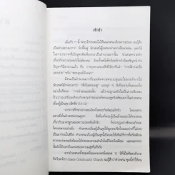 ผู้เป็นสุข - จอห์น แม็คอาเธอร์ รูปที่ 11