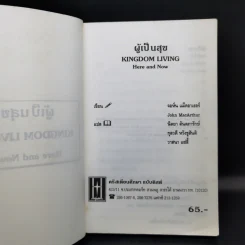 ผู้เป็นสุข - จอห์น แม็คอาเธอร์ รูปที่ 9
