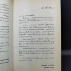 ความสุขของกะทิ - งามพรรณ เวชชาชีวะ รูปที่ 11