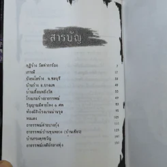 เดอะช็อคสัญจร 3 - กพล ทองพลับ และโก้พริ้ว ณ ราชบุรี รูปที่ 10