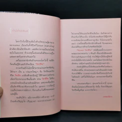 วิชาแรก วิชาชีวิต - ว.วชิรเมธี รูปที่ 9