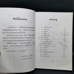 ชีวิตจำลอง - พล.ต.จำลอง ศรีเมือง รูปที่ 10
