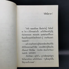 เพราะมันคือหัวใจ - รัศมีดารา รูปที่ 10