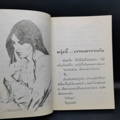 เพราะมันคือหัวใจ - รัศมีดารา รูปที่ 11