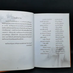 สุริโยทัย - ชาตรีเฉลิม ยุคล รูปที่ 9