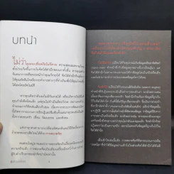 รู้แล้วรวยโคตร - วิน เอี่ยมอ่อง รูปที่ 10