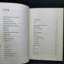 ตัวหนังสือคุยกัน - ประภาส ชลศรานนท์ รูปที่ 10