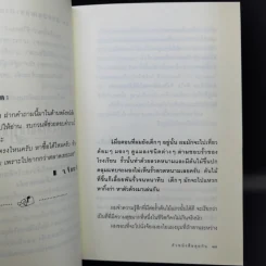 ตัวหนังสือคุยกัน - ประภาส ชลศรานนท์ รูปที่ 11