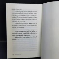 ตัวหนังสือคุยกัน - ประภาส ชลศรานนท์ รูปที่ 12