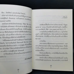 เถ้าแก่น้อย ต๊อบ Story รูปที่ 10