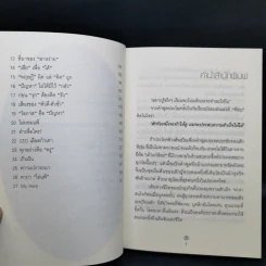 เถ้าแก่น้อย ต๊อบ Story รูปที่ 9