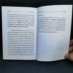 ทำอย่างไรจึงจะเรียนเก่ง - วิทยากร เชียงกูล รูปที่ 10