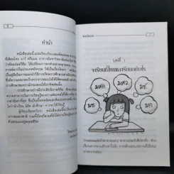 ทำอย่างไรจึงจะเรียนเก่ง - วิทยากร เชียงกูล รูปที่ 9