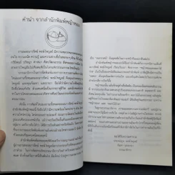 นอกรั้วโรงเรียน - เนาวรัตน์ พงษ์ไพบูลย์ รูปที่ 9