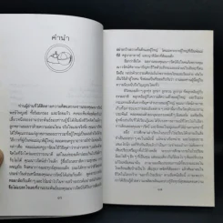 นอกรั้วโรงเรียน - เนาวรัตน์ พงษ์ไพบูลย์ รูปที่ 11