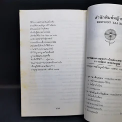 นอกรั้วโรงเรียน - เนาวรัตน์ พงษ์ไพบูลย์ รูปที่ 12