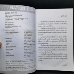 สอนเพื่อนให้รวย - ดร.สุวรรณ วลัยเสถียร รูปที่ 8