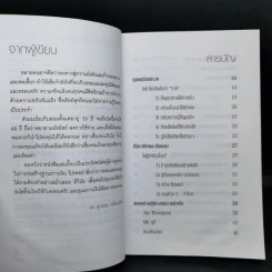 สอนเพื่อนให้รวย - ดร.สุวรรณ วลัยเสถียร รูปที่ 9
