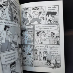 รวมพลคนละคร เล่ม 2 - เฟน รูปที่ 12