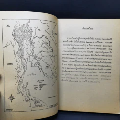 72 จังหวัด เล่ม 1 - กองบรรณาธิการชัยพฤกษ์ รูปที่ 11