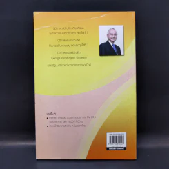 กลยุทธ์การปลดหนี้ - ดร.สุวรรณ วลัยเสถียร รูปที่ 2