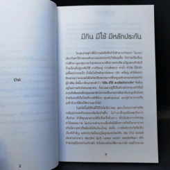 ลงทุนให้มั่งคั่ง Wealth Management - ดร.สุวรรณ วลัยเสถียร รูปที่ 11