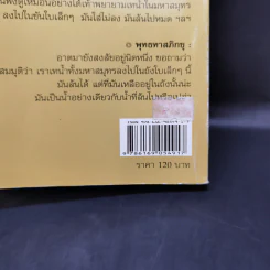วิวาทะ (ความเห็นไม่ตรงกัน) ระหว่าง ม.ร.ว.คึกฤทธิ์ กับ ท่านพุทธทาสภิกขุ รูปที่ 13