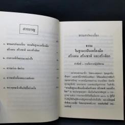 วิวาทะ (ความเห็นไม่ตรงกัน) ระหว่าง ม.ร.ว.คึกฤทธิ์ กับ ท่านพุทธทาสภิกขุ รูปที่ 11